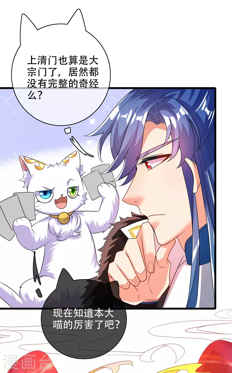 谐帝为尊韩漫全集-第96话 有挂，任性！无删减无遮挡章节图片 