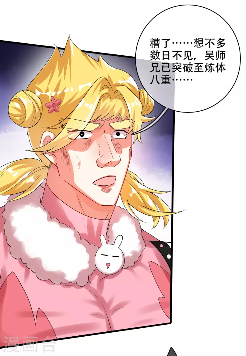 谐帝为尊韩漫全集-第96话 有挂，任性！无删减无遮挡章节图片 
