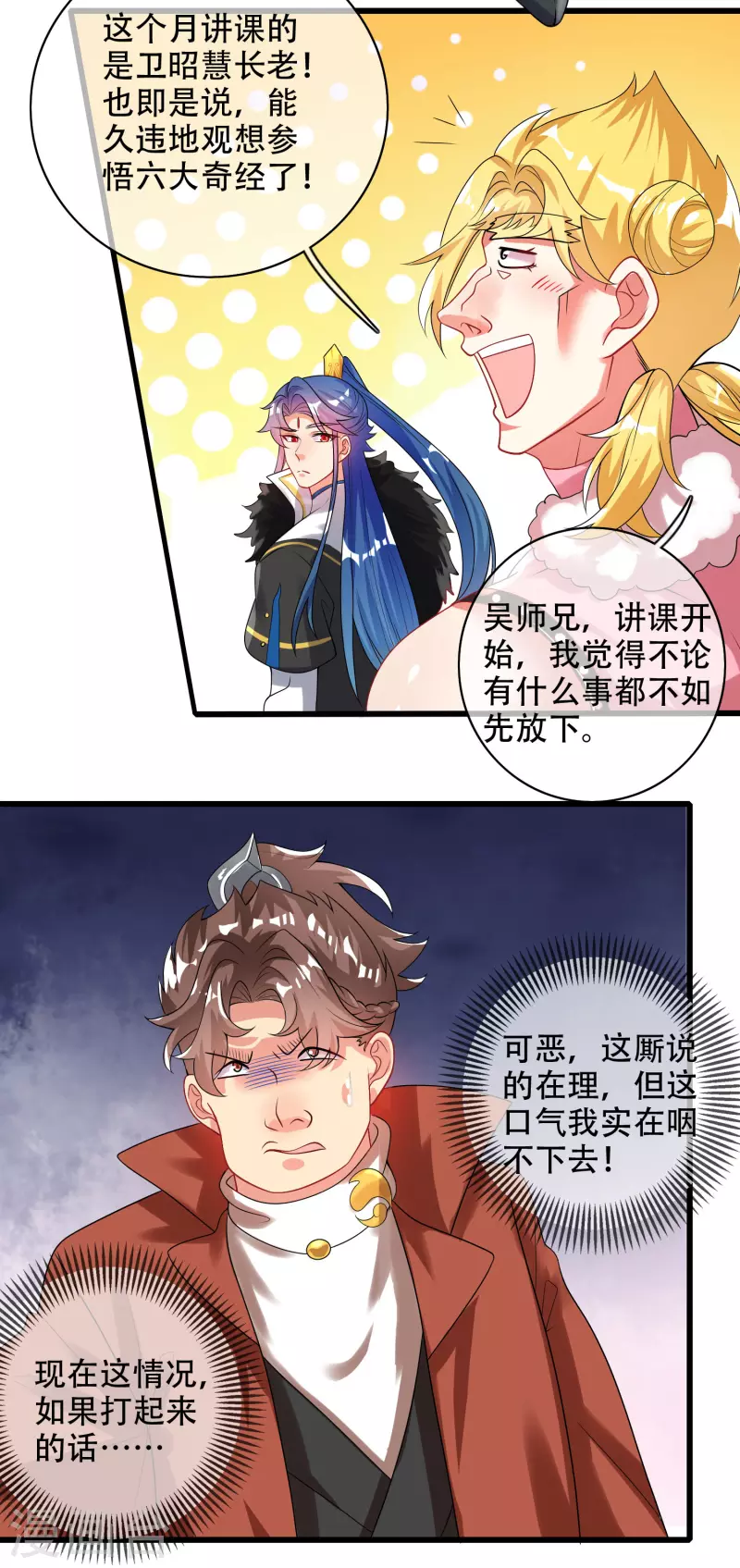 谐帝为尊韩漫全集-第96话 有挂，任性！无删减无遮挡章节图片 