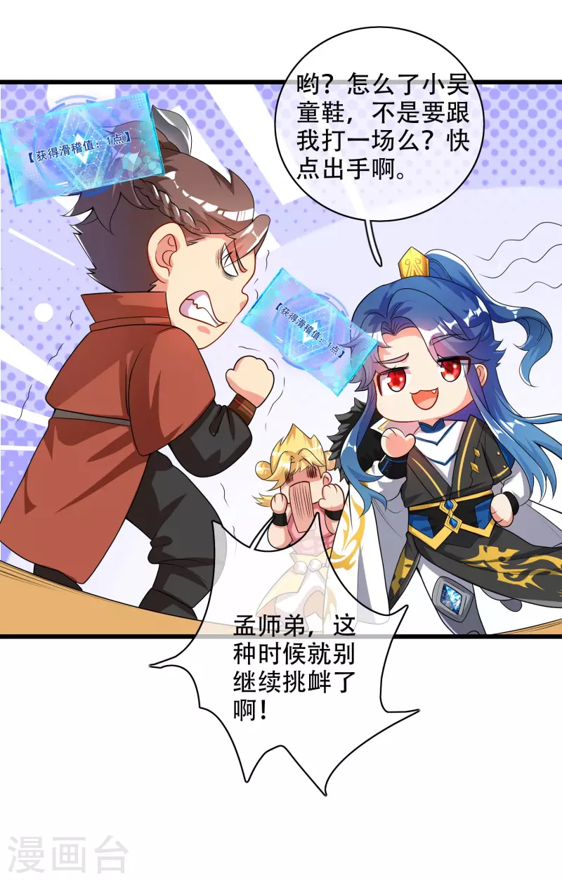 谐帝为尊韩漫全集-第96话 有挂，任性！无删减无遮挡章节图片 