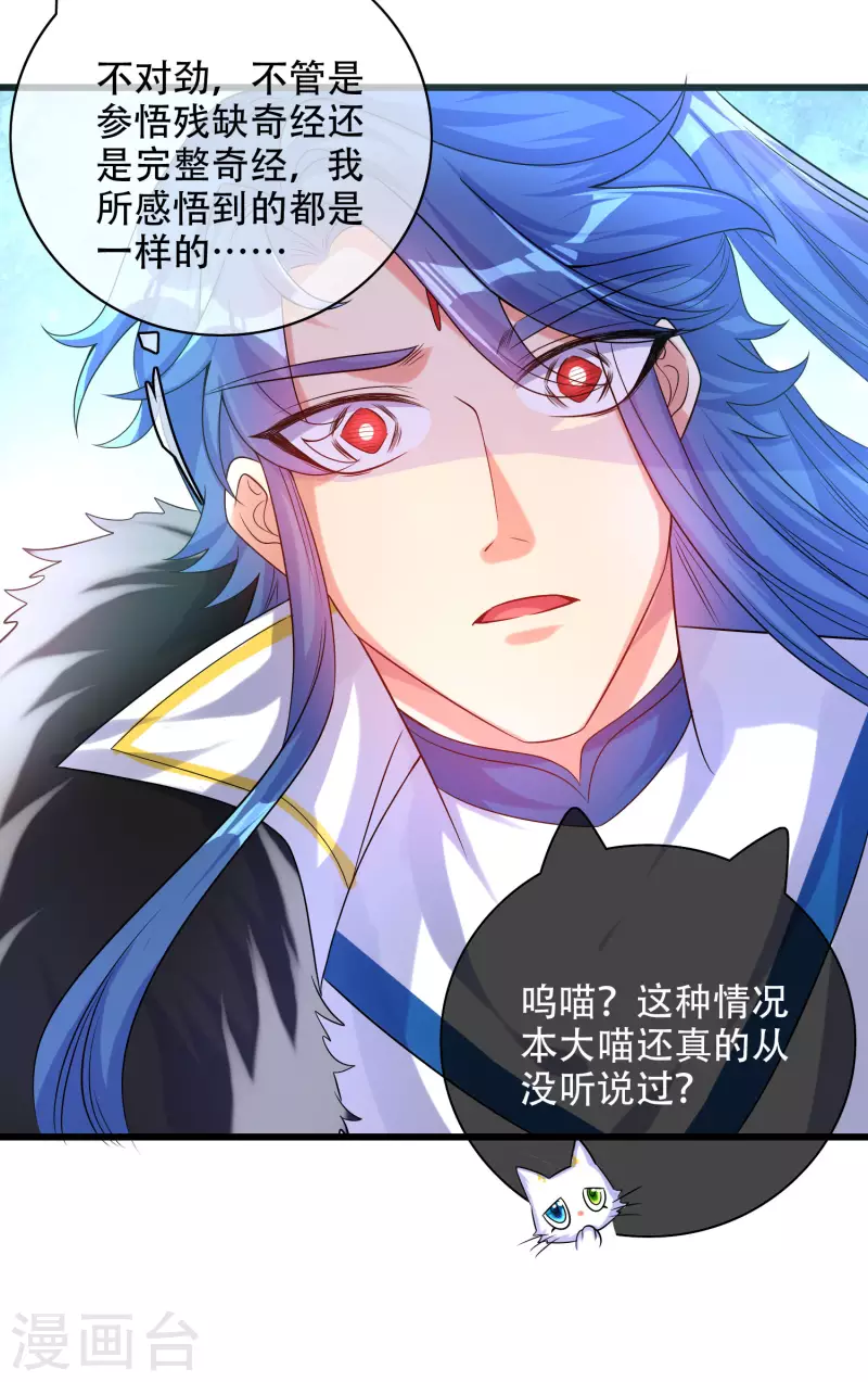 谐帝为尊韩漫全集-第97话 你敢说我蠢？无删减无遮挡章节图片 