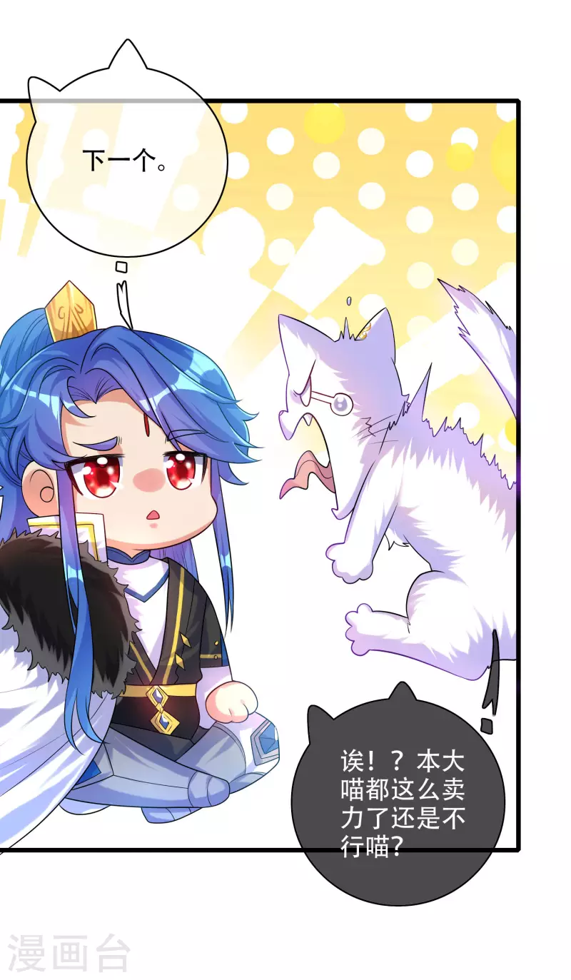 谐帝为尊韩漫全集-第97话 你敢说我蠢？无删减无遮挡章节图片 