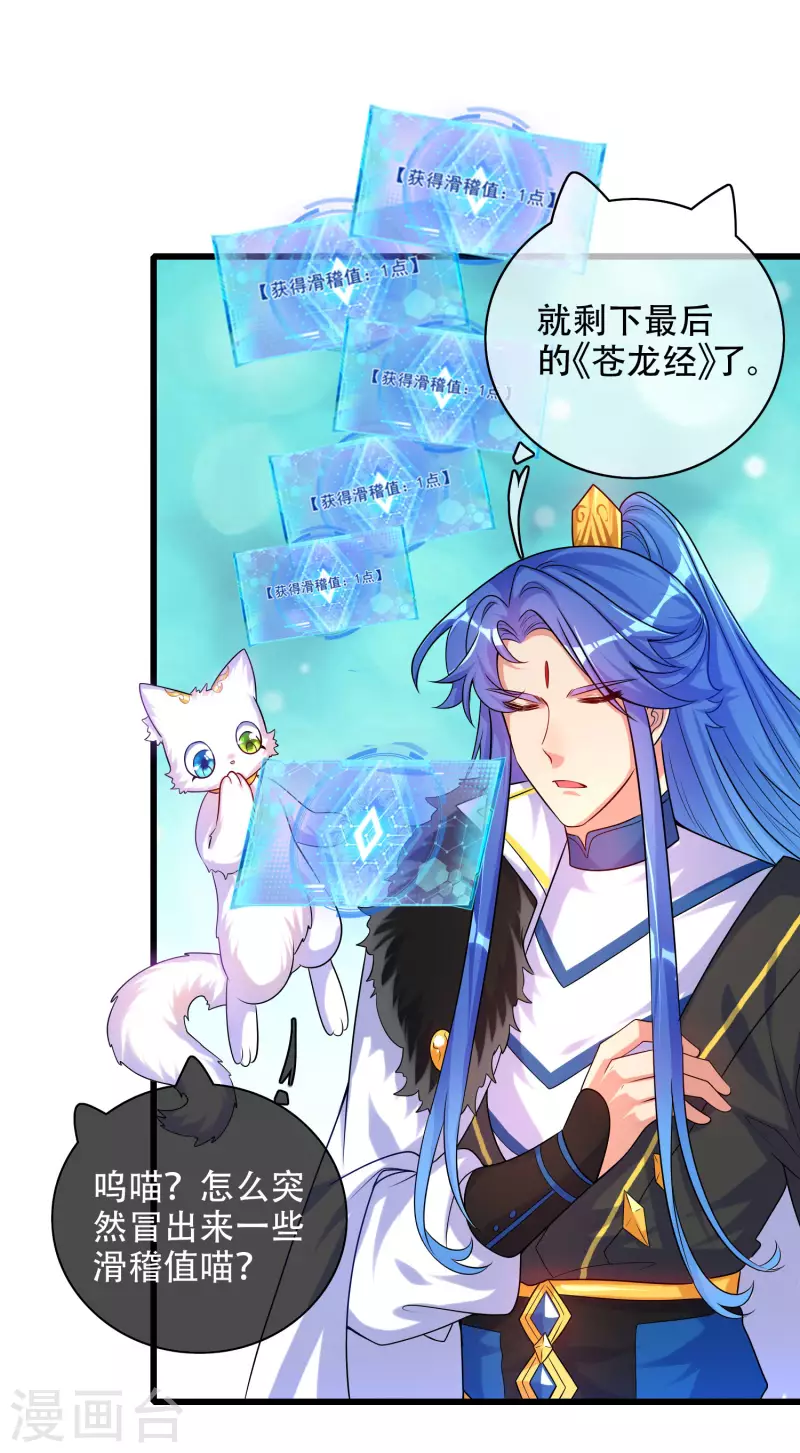 谐帝为尊韩漫全集-第97话 你敢说我蠢？无删减无遮挡章节图片 