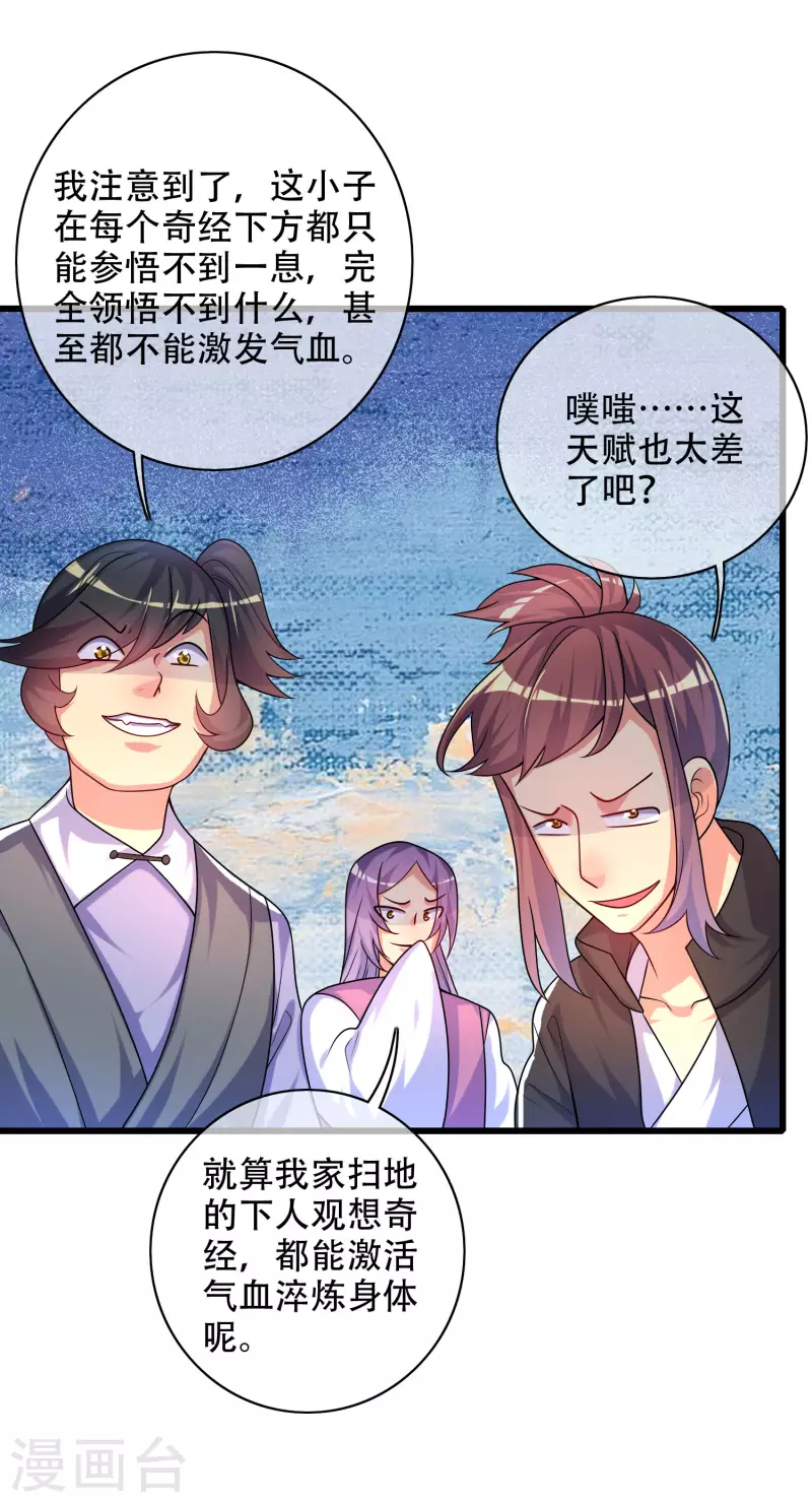 谐帝为尊韩漫全集-第97话 你敢说我蠢？无删减无遮挡章节图片 