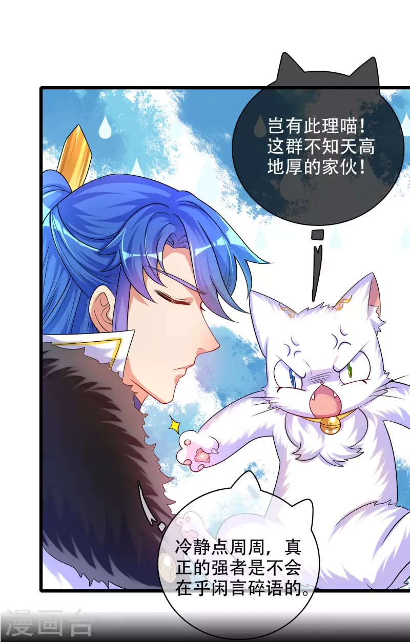 谐帝为尊韩漫全集-第97话 你敢说我蠢？无删减无遮挡章节图片 