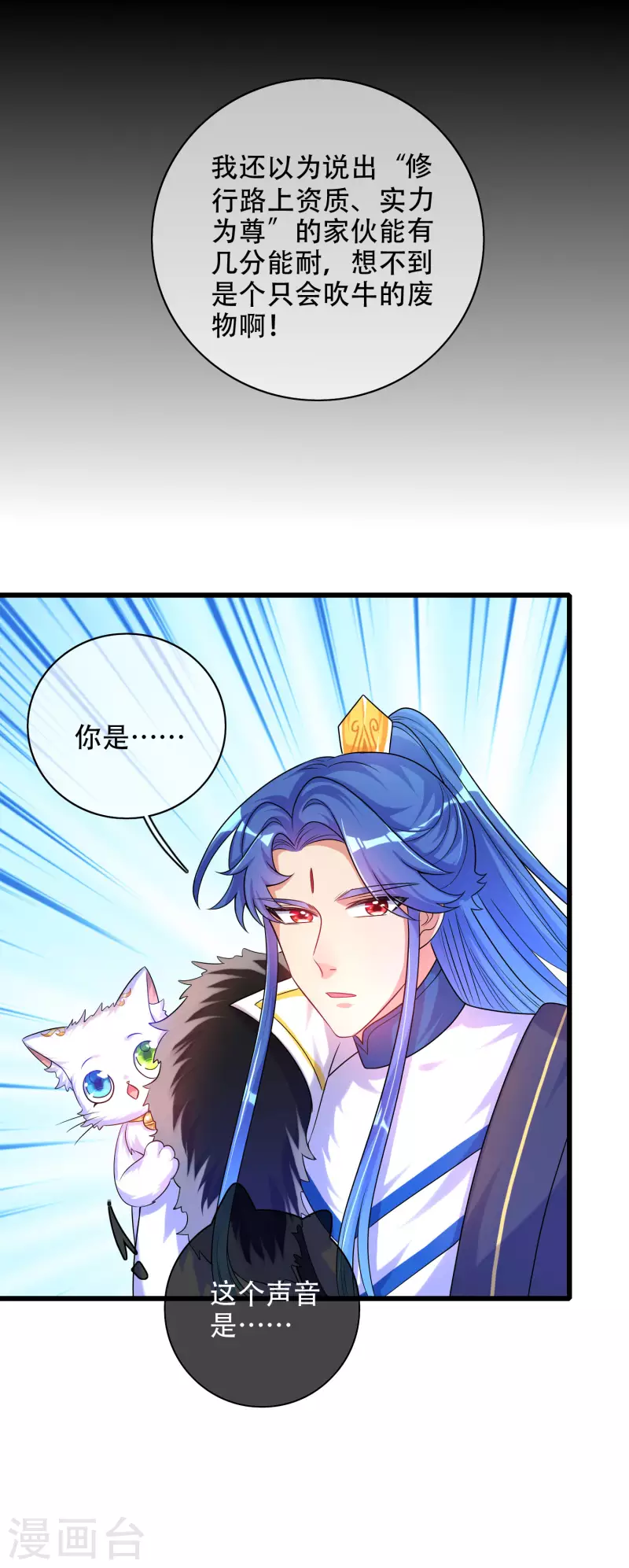 谐帝为尊韩漫全集-第97话 你敢说我蠢？无删减无遮挡章节图片 