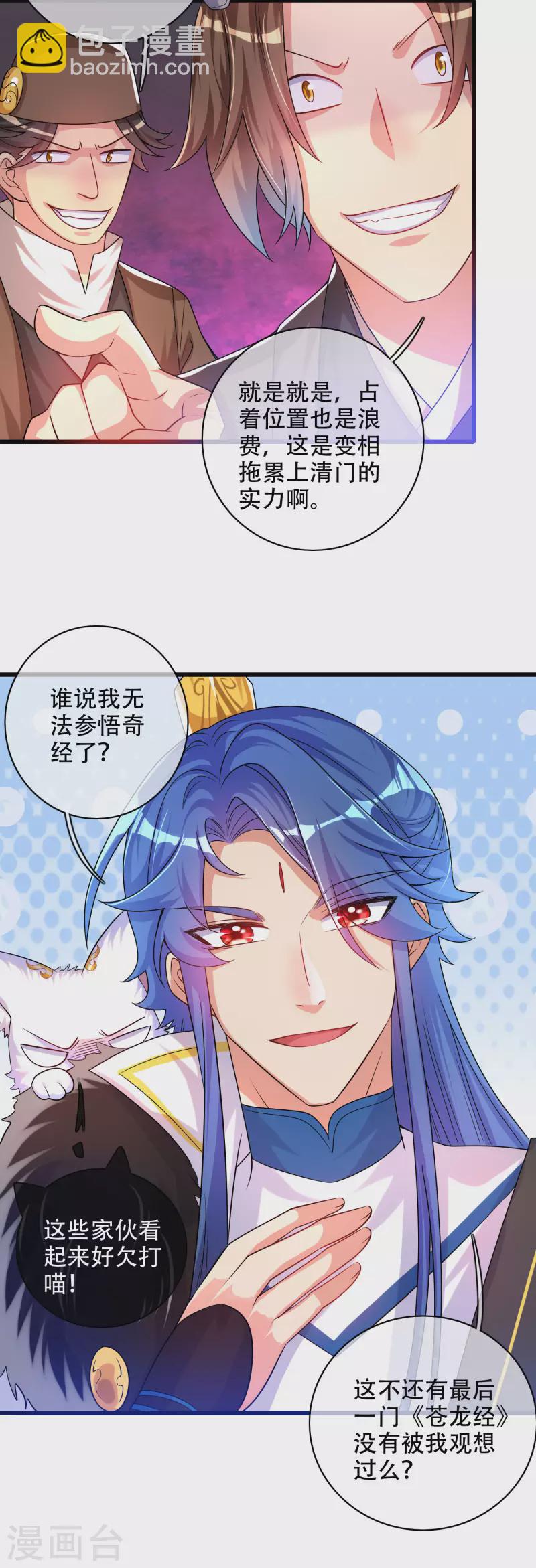 谐帝为尊韩漫全集-第97话 你敢说我蠢？无删减无遮挡章节图片 