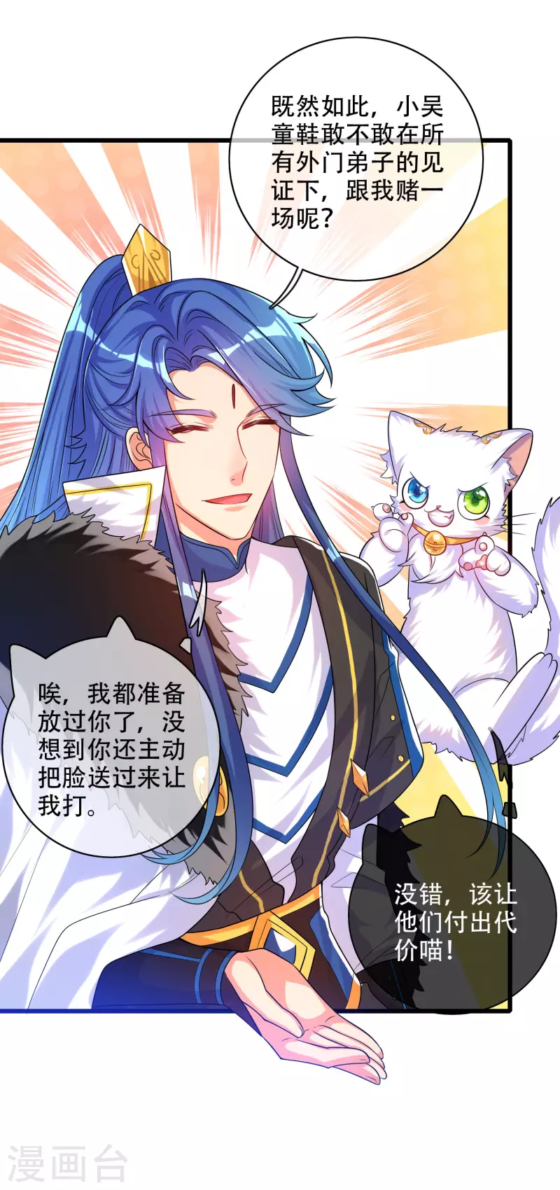 谐帝为尊韩漫全集-第97话 你敢说我蠢？无删减无遮挡章节图片 