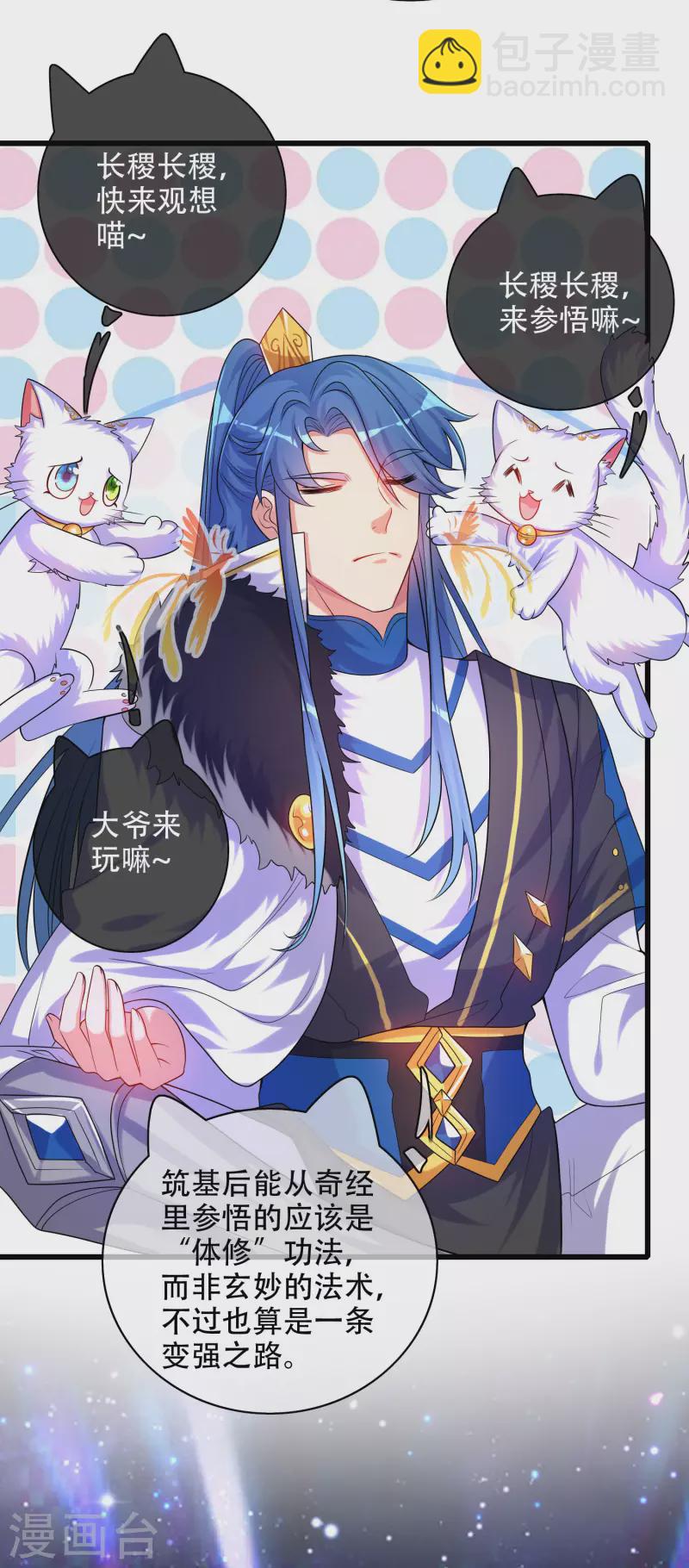 谐帝为尊韩漫全集-第97话 你敢说我蠢？无删减无遮挡章节图片 