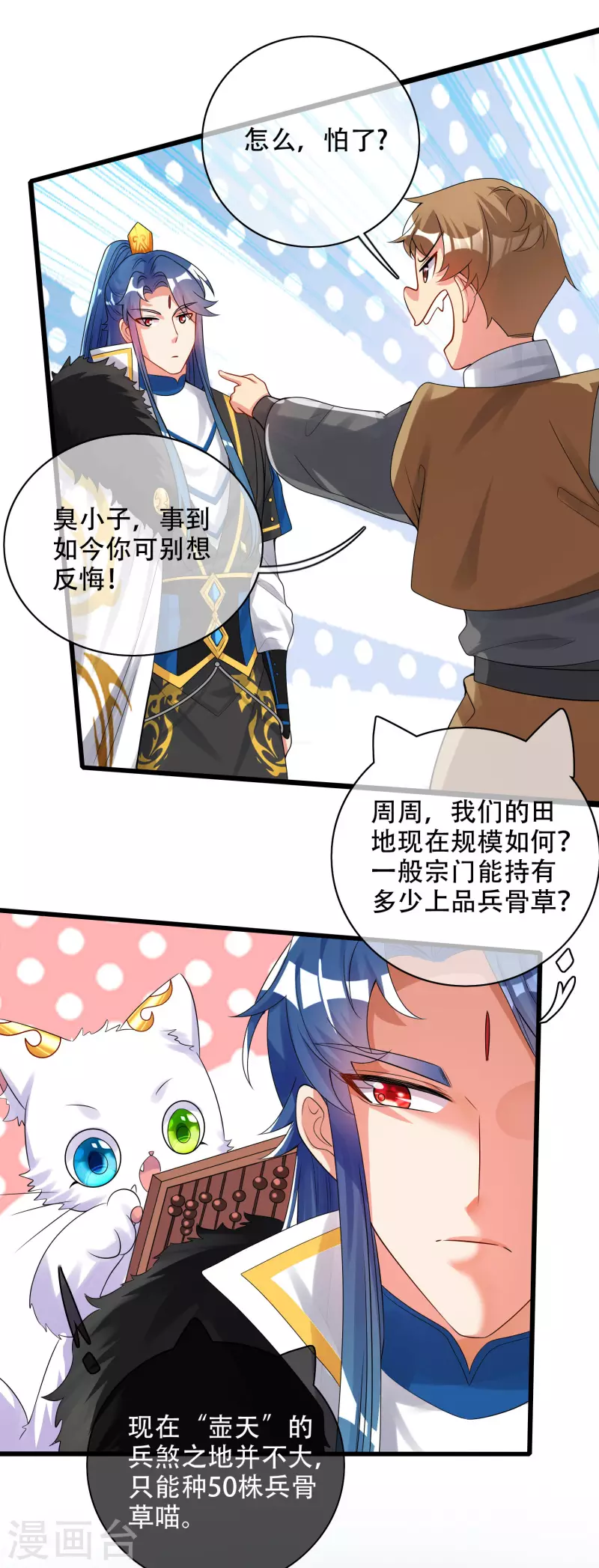 谐帝为尊韩漫全集-第98话 跟我赌？宁配么？无删减无遮挡章节图片 