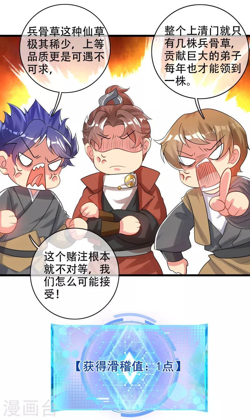谐帝为尊韩漫全集-第98话 跟我赌？宁配么？无删减无遮挡章节图片 