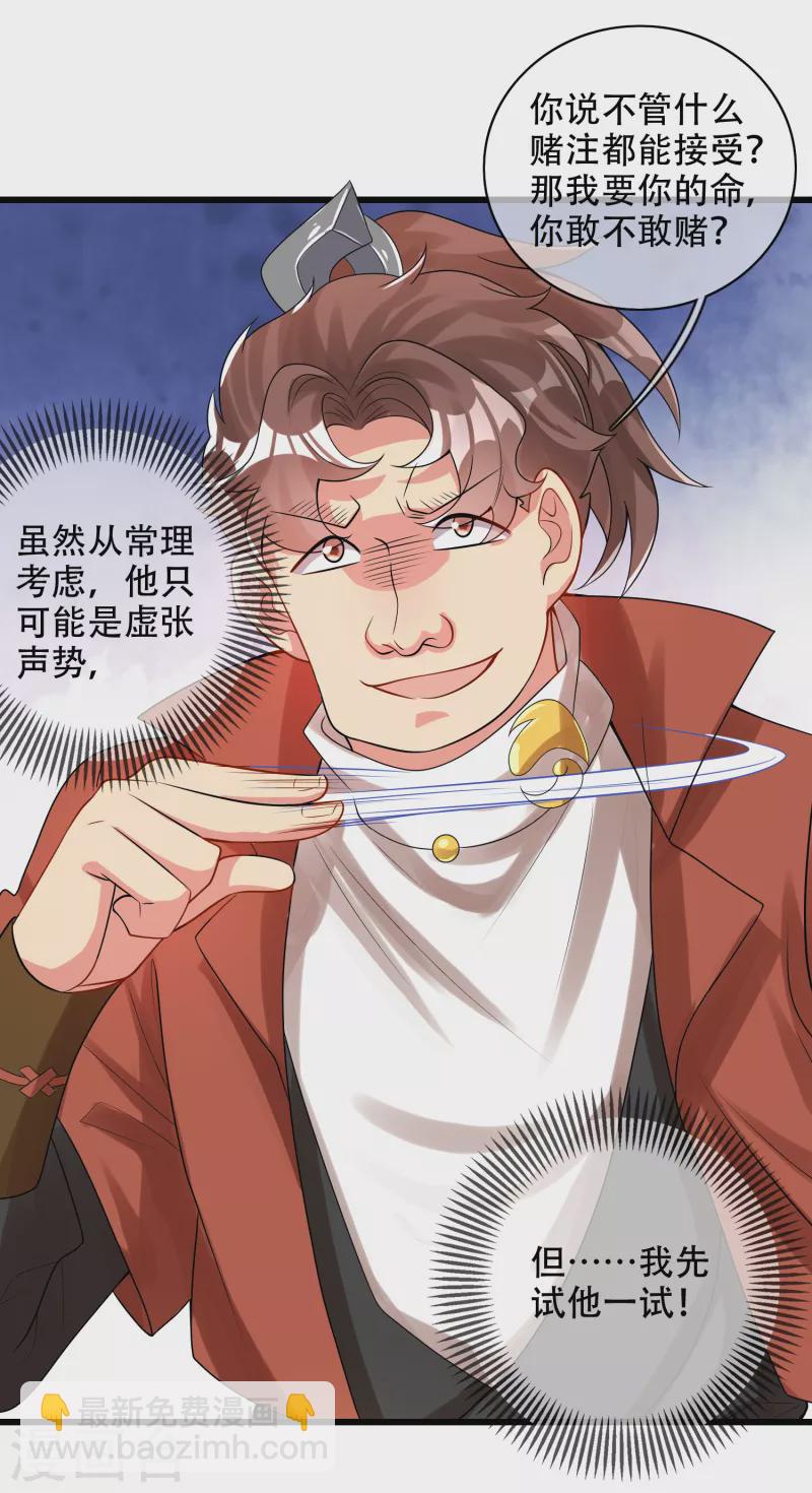 谐帝为尊韩漫全集-第98话 跟我赌？宁配么？无删减无遮挡章节图片 