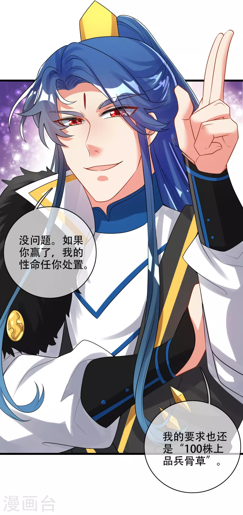 谐帝为尊韩漫全集-第98话 跟我赌？宁配么？无删减无遮挡章节图片 