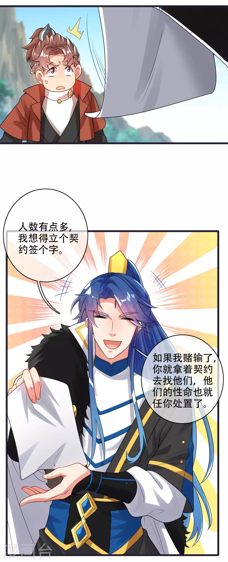 谐帝为尊韩漫全集-第98话 跟我赌？宁配么？无删减无遮挡章节图片 