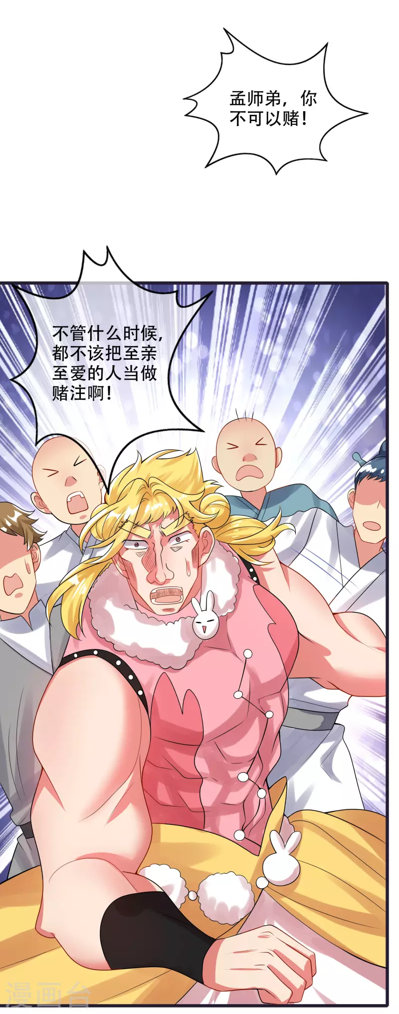 谐帝为尊韩漫全集-第98话 跟我赌？宁配么？无删减无遮挡章节图片 