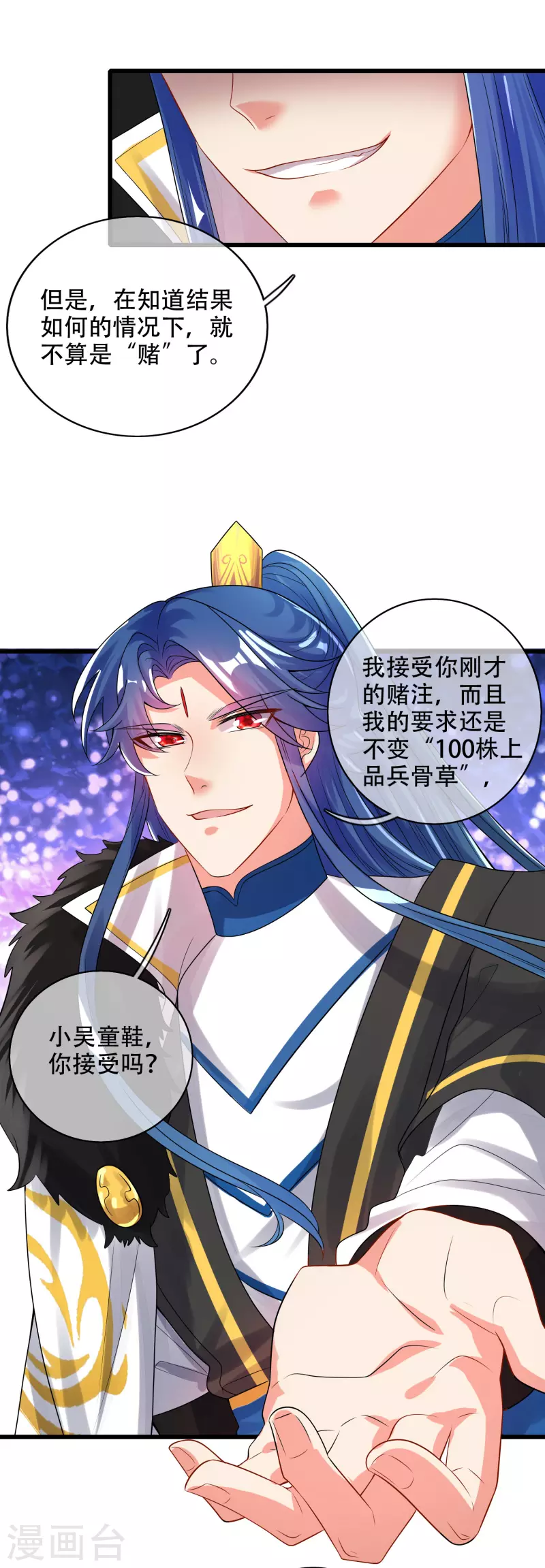 谐帝为尊韩漫全集-第98话 跟我赌？宁配么？无删减无遮挡章节图片 