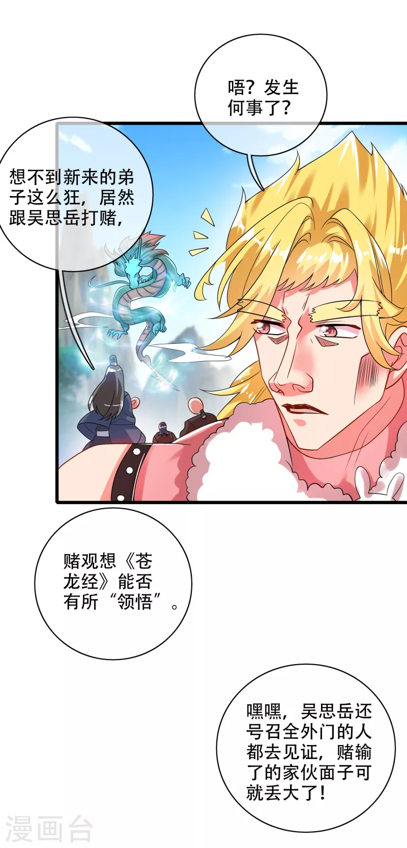 谐帝为尊韩漫全集-第98话 跟我赌？宁配么？无删减无遮挡章节图片 