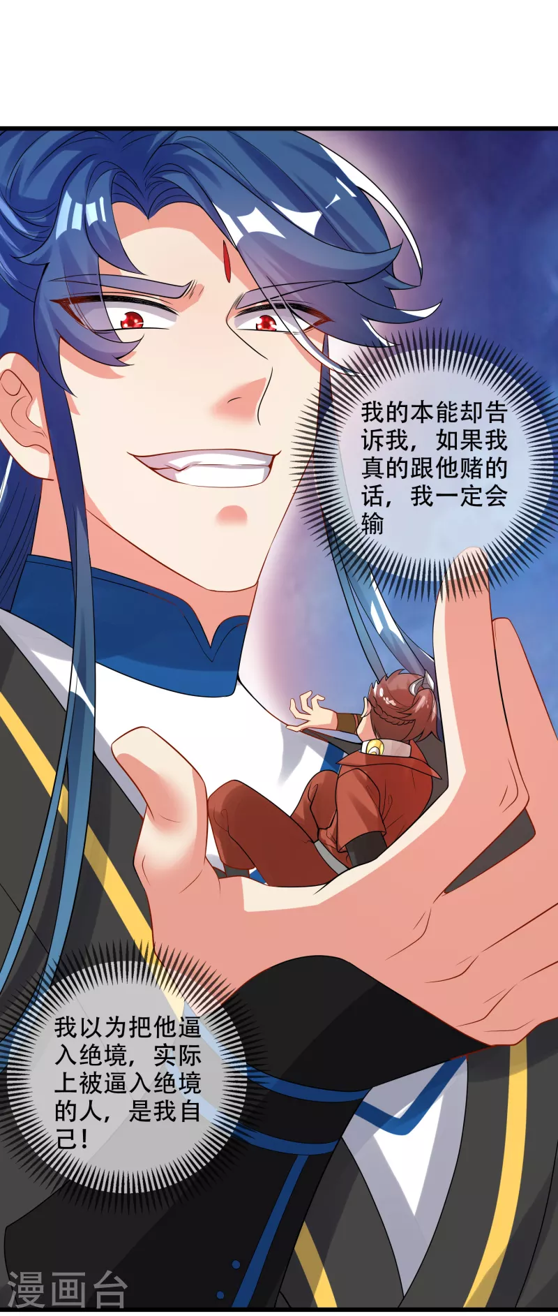 谐帝为尊韩漫全集-第98话 跟我赌？宁配么？无删减无遮挡章节图片 