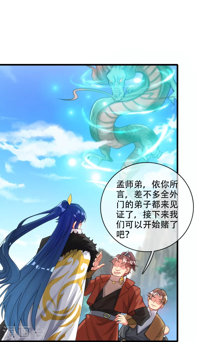 谐帝为尊韩漫全集-第98话 跟我赌？宁配么？无删减无遮挡章节图片 