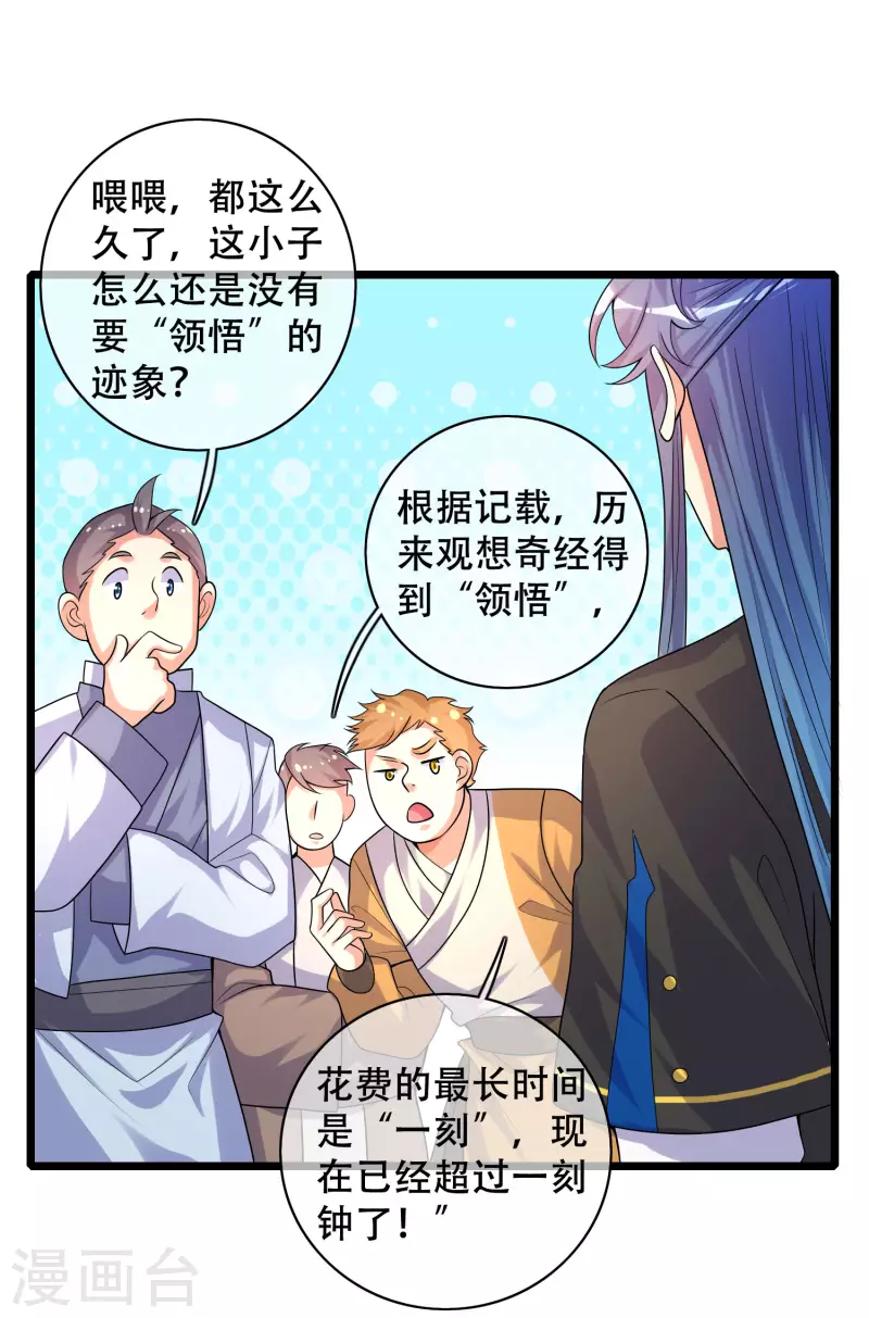 谐帝为尊韩漫全集-第99话 小丑竟是“懂王”？无删减无遮挡章节图片 