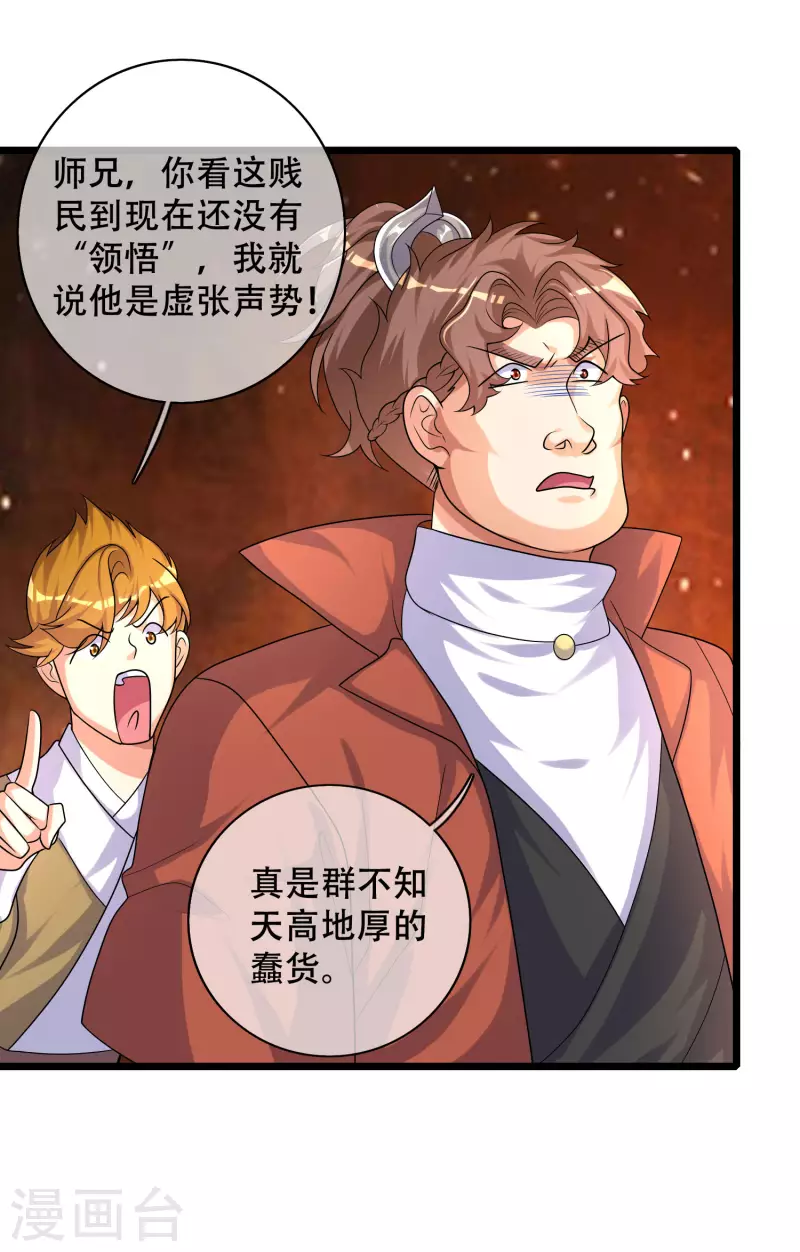 谐帝为尊韩漫全集-第99话 小丑竟是“懂王”？无删减无遮挡章节图片 