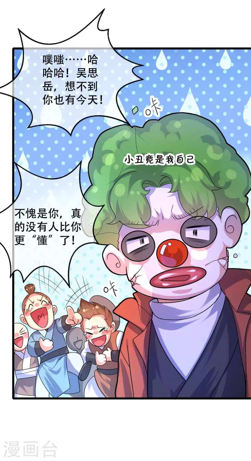 谐帝为尊韩漫全集-第99话 小丑竟是“懂王”？无删减无遮挡章节图片 
