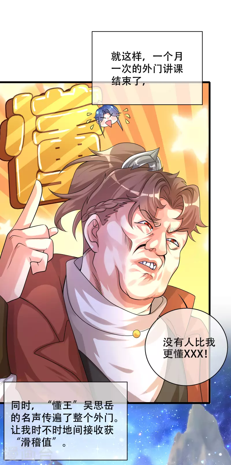 谐帝为尊韩漫全集-第99话 小丑竟是“懂王”？无删减无遮挡章节图片 