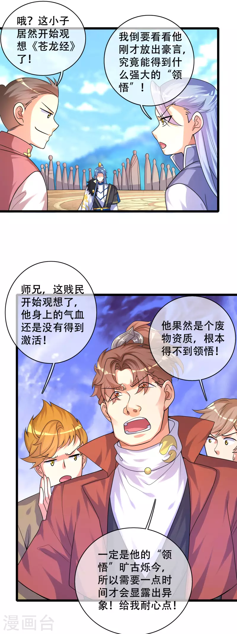 谐帝为尊韩漫全集-第99话 小丑竟是“懂王”？无删减无遮挡章节图片 