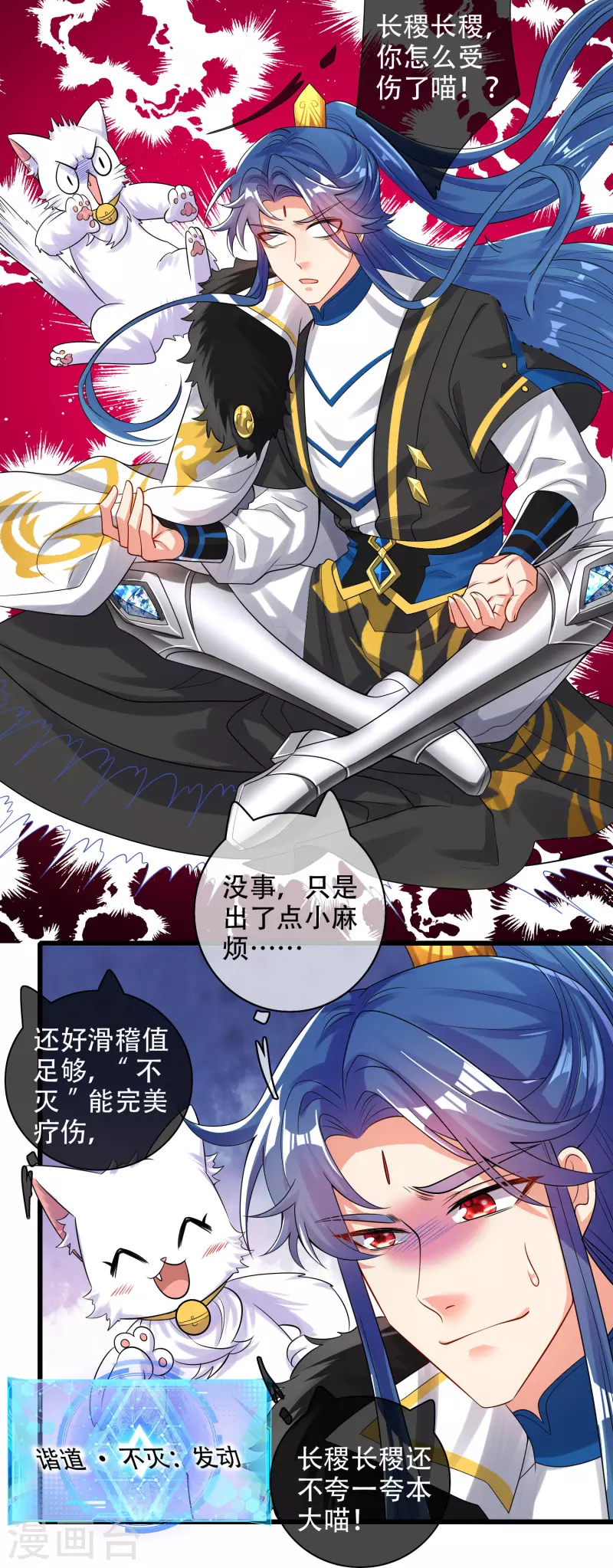 谐帝为尊韩漫全集-第100话 我就是这么独领风骚，骚骚骚~无删减无遮挡章节图片 