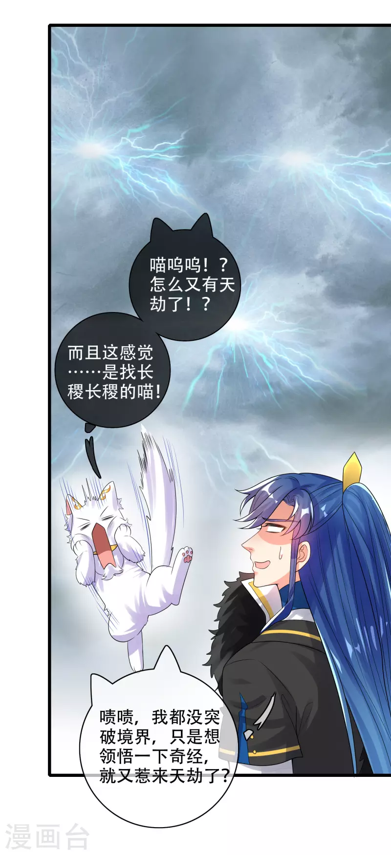 谐帝为尊韩漫全集-第100话 我就是这么独领风骚，骚骚骚~无删减无遮挡章节图片 