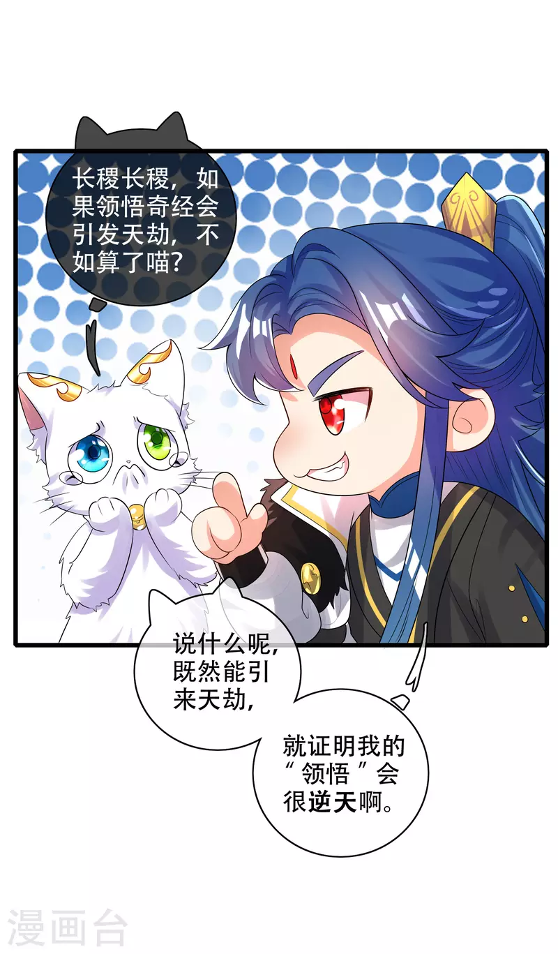 谐帝为尊韩漫全集-第100话 我就是这么独领风骚，骚骚骚~无删减无遮挡章节图片 