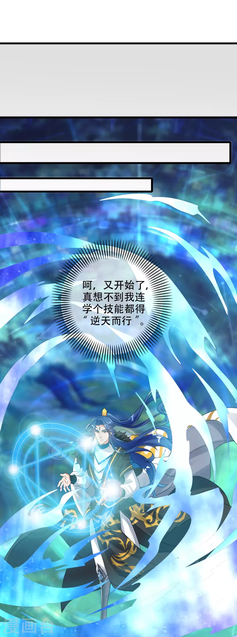 谐帝为尊韩漫全集-第100话 我就是这么独领风骚，骚骚骚~无删减无遮挡章节图片 