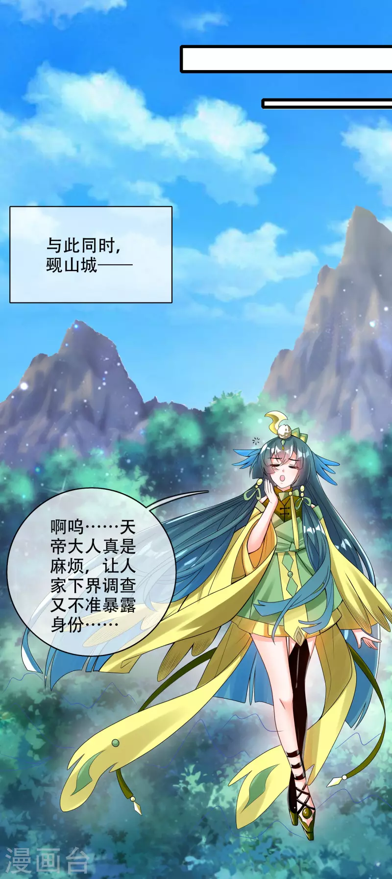 谐帝为尊韩漫全集-第100话 我就是这么独领风骚，骚骚骚~无删减无遮挡章节图片 