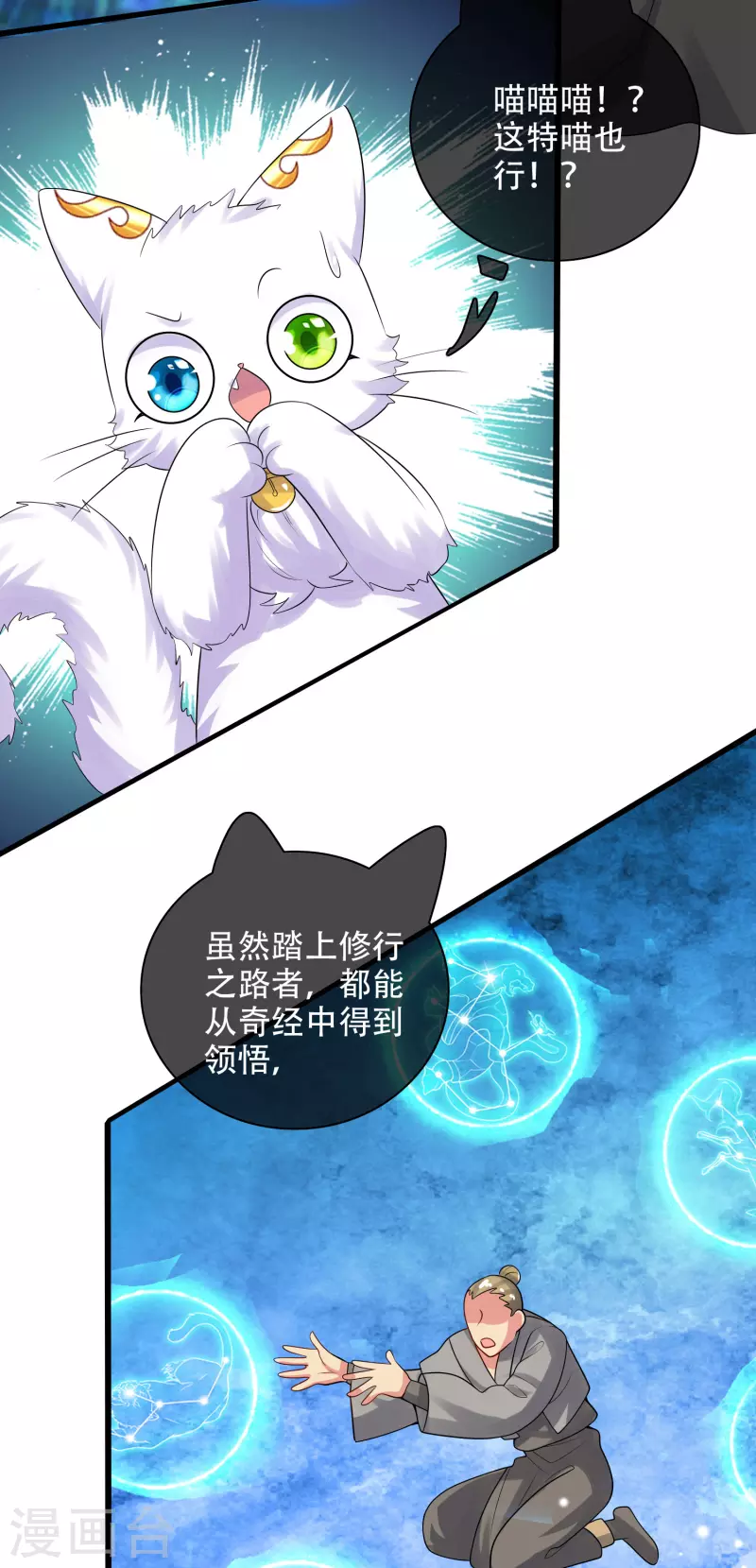 谐帝为尊韩漫全集-第100话 我就是这么独领风骚，骚骚骚~无删减无遮挡章节图片 