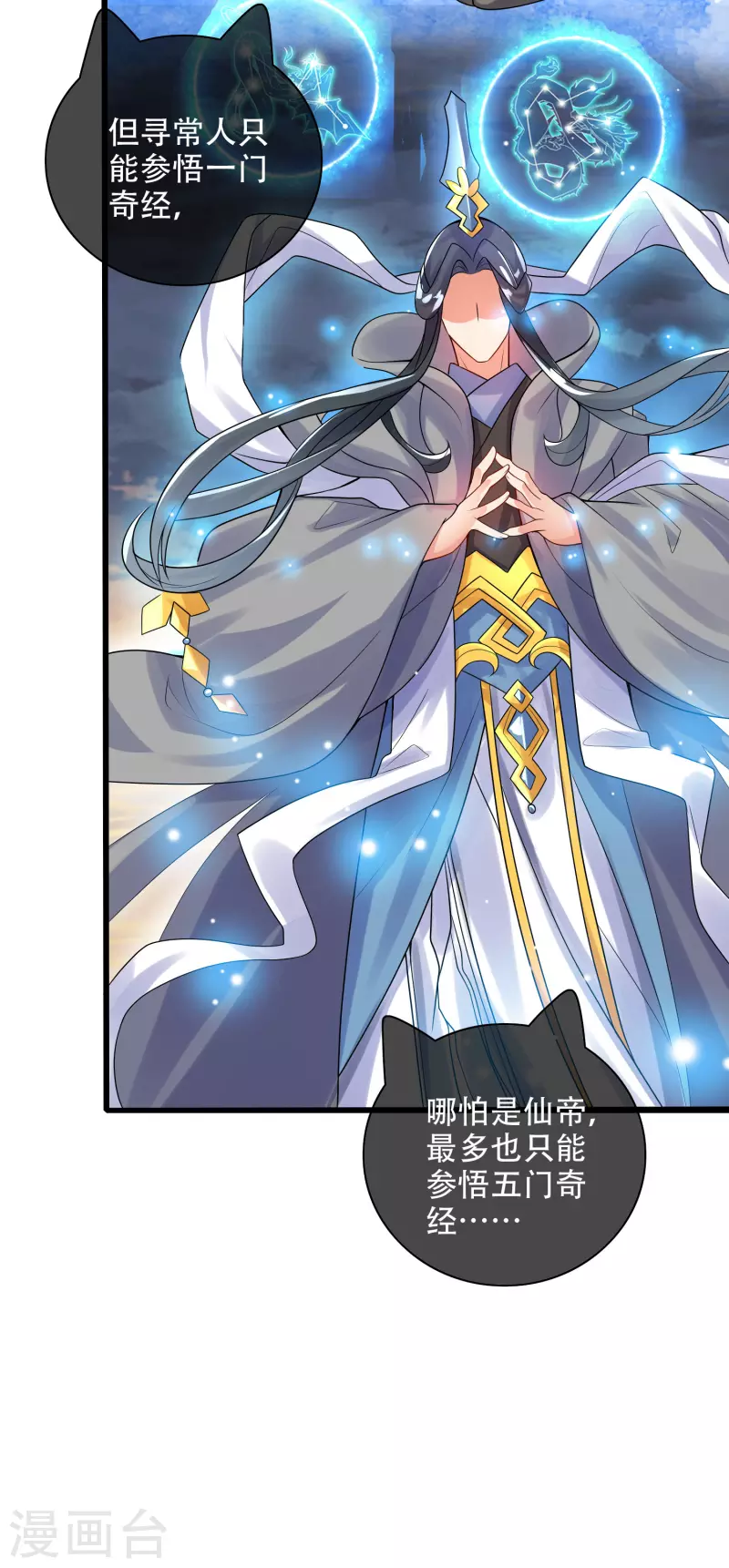 谐帝为尊韩漫全集-第100话 我就是这么独领风骚，骚骚骚~无删减无遮挡章节图片 