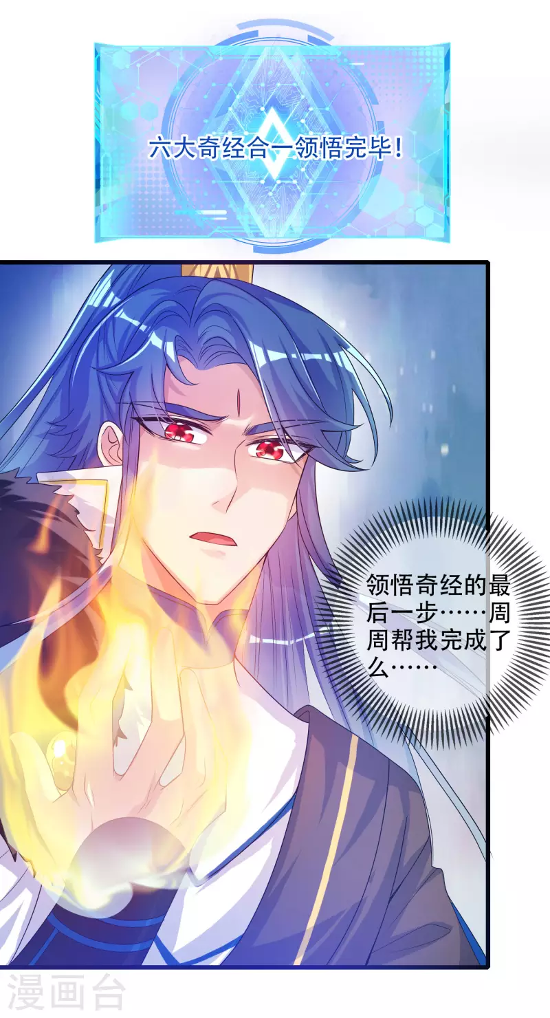 谐帝为尊韩漫全集-第101话 周周的正确打开方式！无删减无遮挡章节图片 