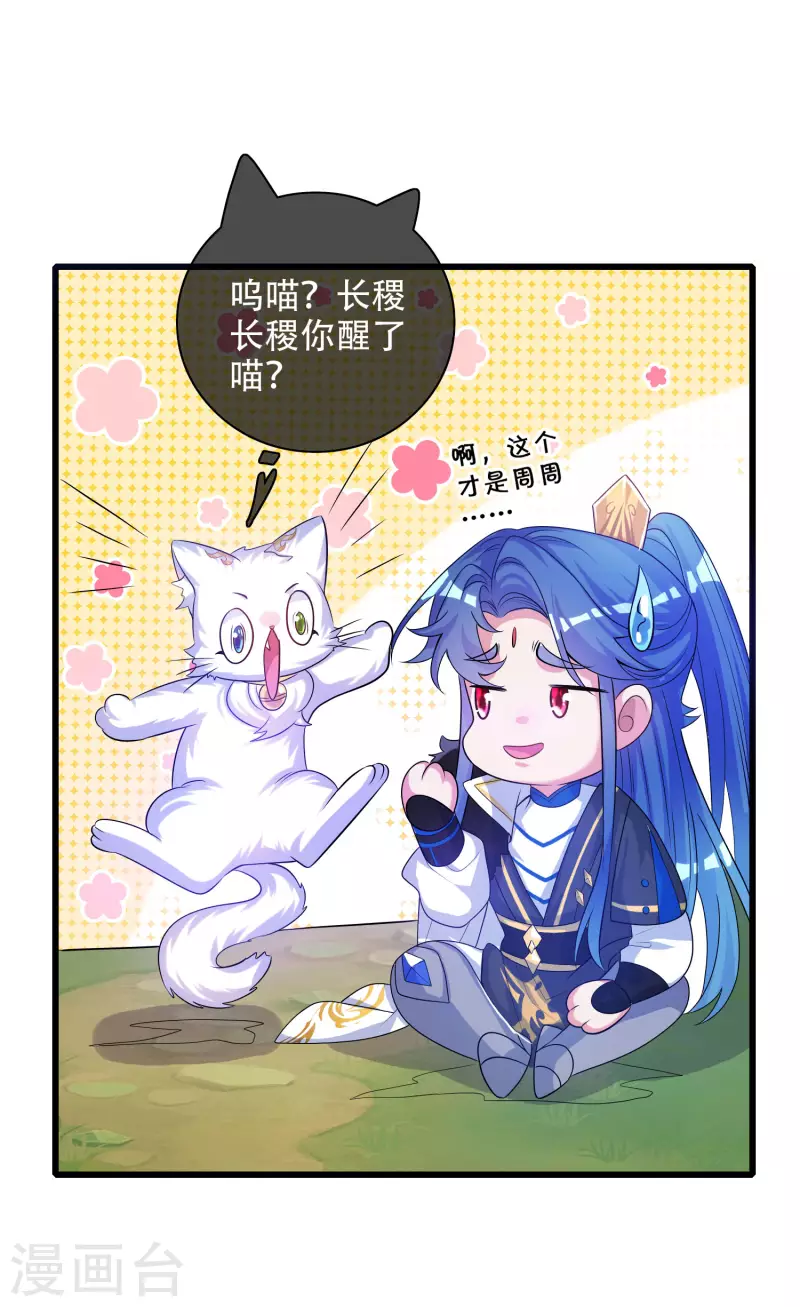 谐帝为尊韩漫全集-第101话 周周的正确打开方式！无删减无遮挡章节图片 
