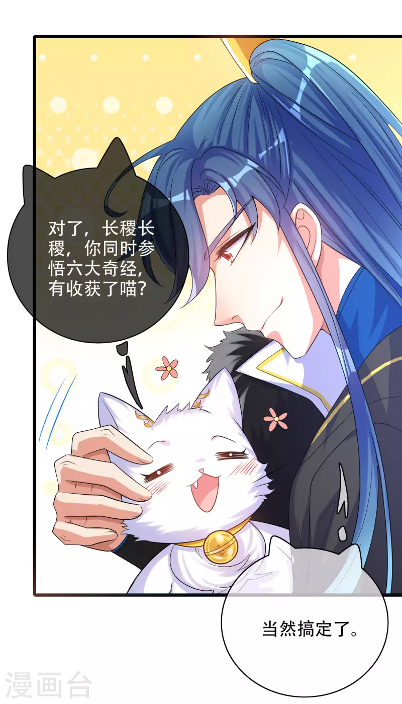 谐帝为尊韩漫全集-第101话 周周的正确打开方式！无删减无遮挡章节图片 