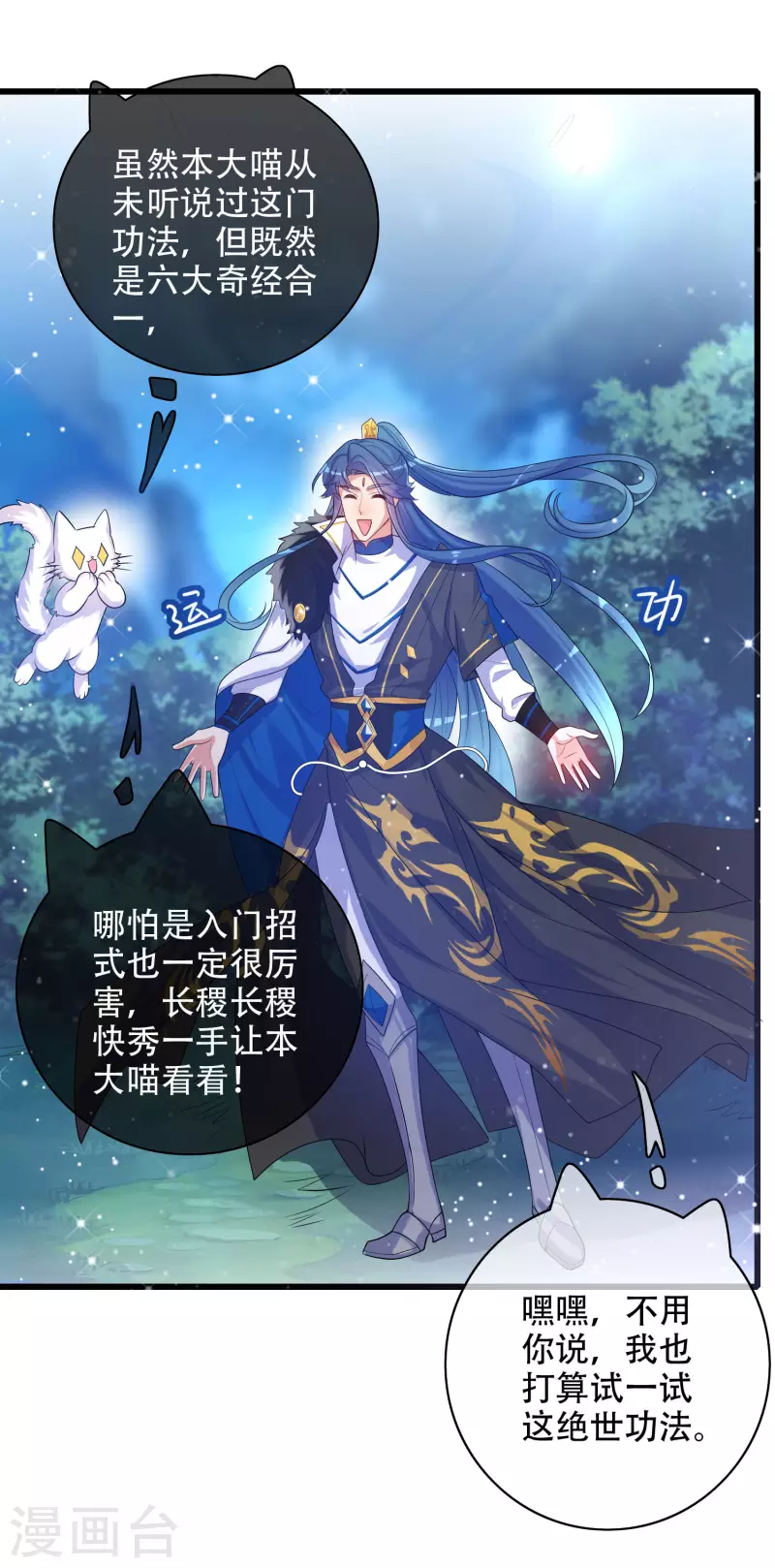 谐帝为尊韩漫全集-第101话 周周的正确打开方式！无删减无遮挡章节图片 