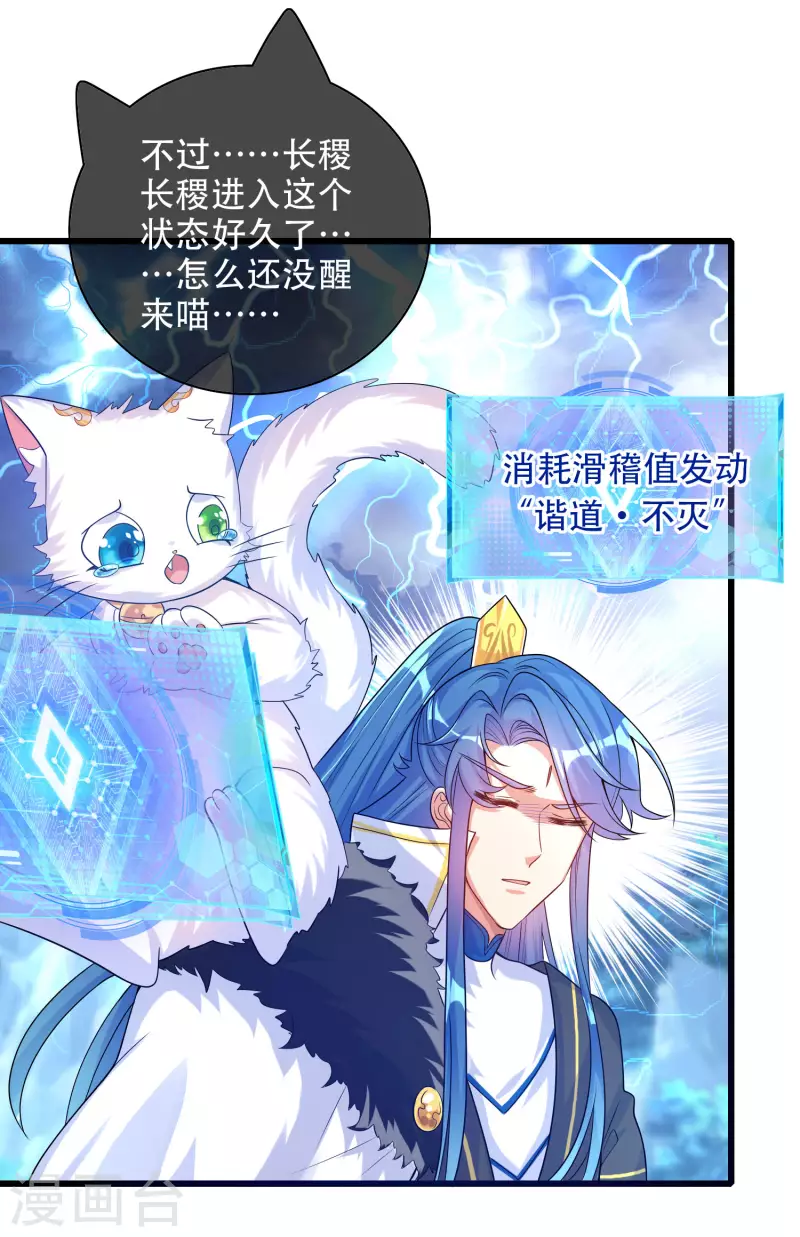 谐帝为尊韩漫全集-第101话 周周的正确打开方式！无删减无遮挡章节图片 