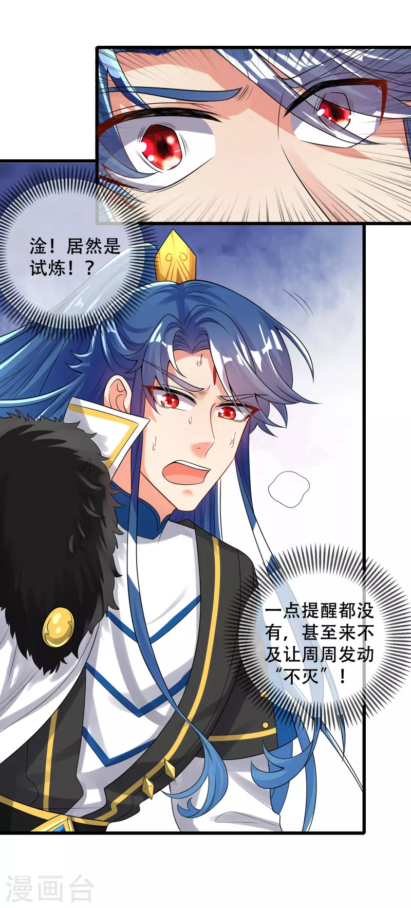 谐帝为尊韩漫全集-第102话 是试炼先动的手！无删减无遮挡章节图片 