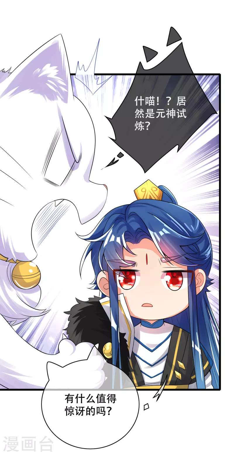 谐帝为尊韩漫全集-第102话 是试炼先动的手！无删减无遮挡章节图片 
