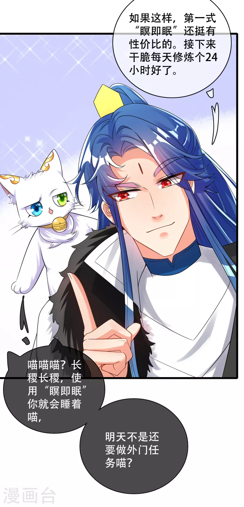 谐帝为尊韩漫全集-第102话 是试炼先动的手！无删减无遮挡章节图片 