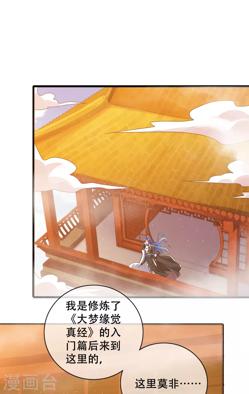 谐帝为尊韩漫全集-第102话 是试炼先动的手！无删减无遮挡章节图片 