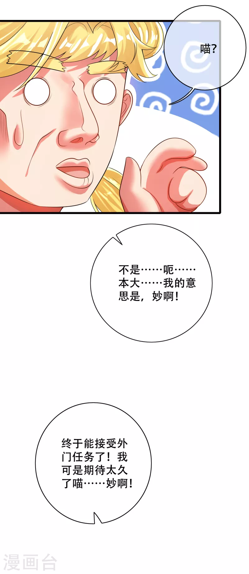 谐帝为尊韩漫全集-第102话 是试炼先动的手！无删减无遮挡章节图片 