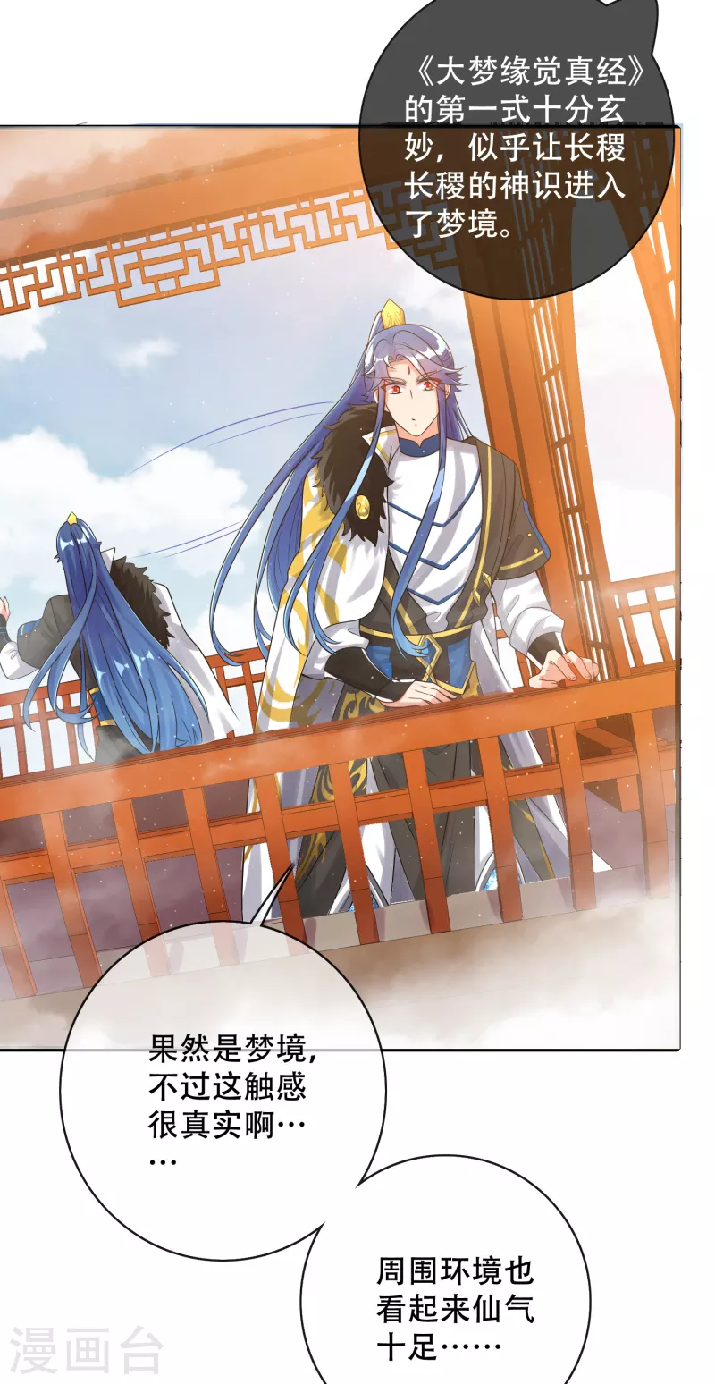 谐帝为尊韩漫全集-第102话 是试炼先动的手！无删减无遮挡章节图片 