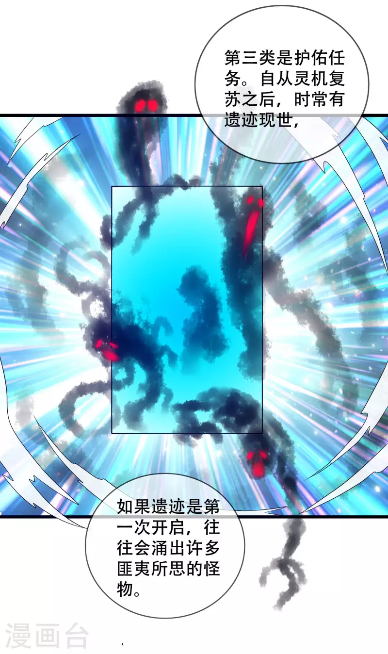 谐帝为尊韩漫全集-第103话 修仙也内卷！无删减无遮挡章节图片 