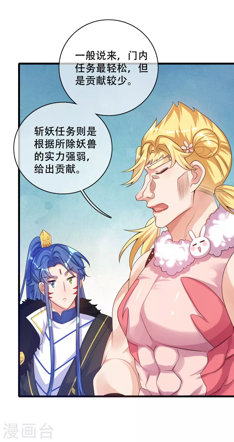 谐帝为尊韩漫全集-第103话 修仙也内卷！无删减无遮挡章节图片 