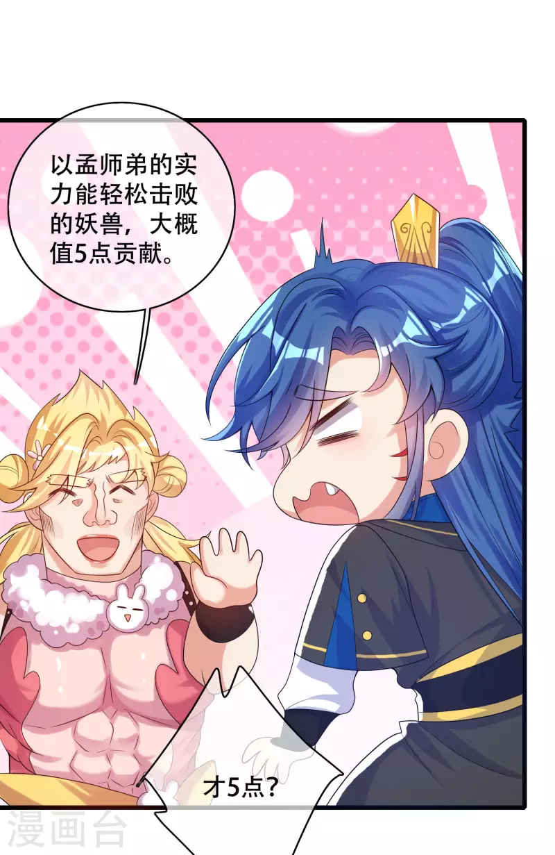 谐帝为尊韩漫全集-第103话 修仙也内卷！无删减无遮挡章节图片 