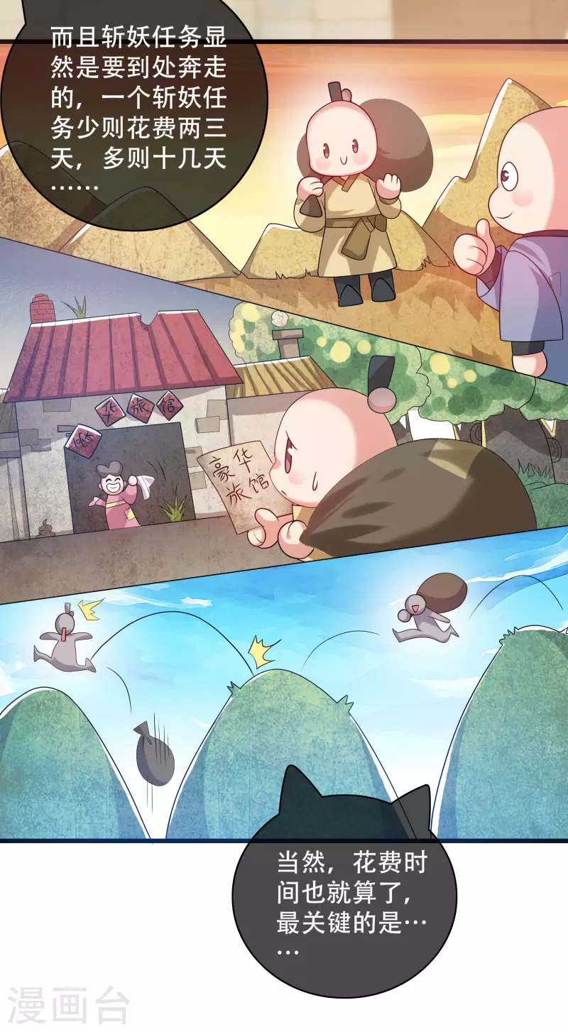 谐帝为尊韩漫全集-第103话 修仙也内卷！无删减无遮挡章节图片 